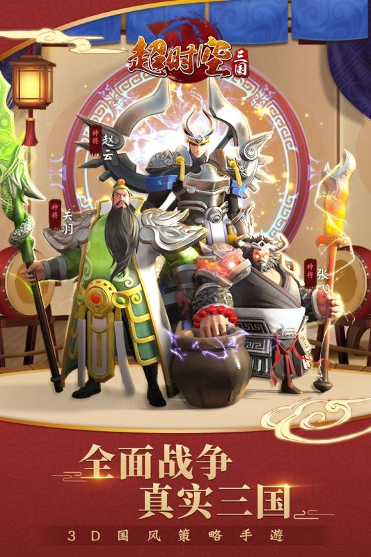 超时空三国策略版图1