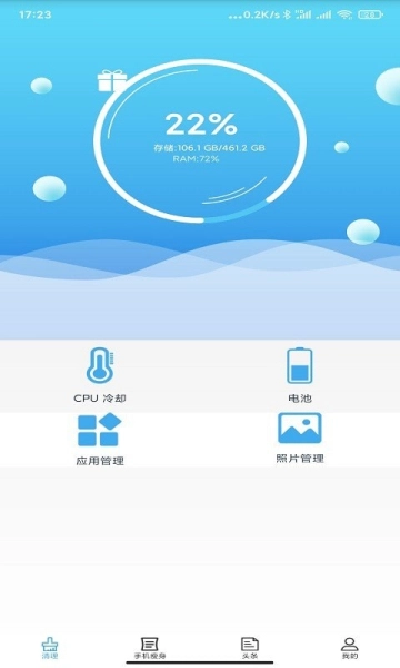 一键极速清理管家软件手机正版1