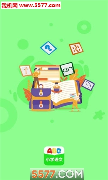 小学语文通官方最新版图1