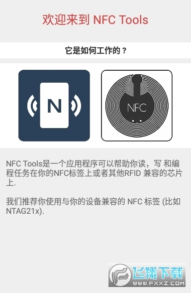 NFCToolsPRO(2026nfc工具专业版图1