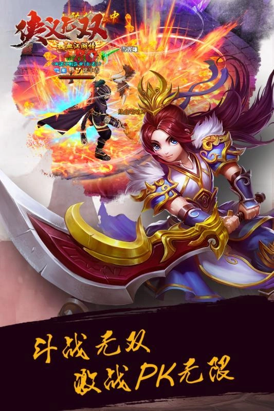 侠义无双官网版(2)