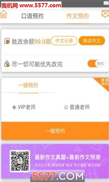 同桌教育手机版图2