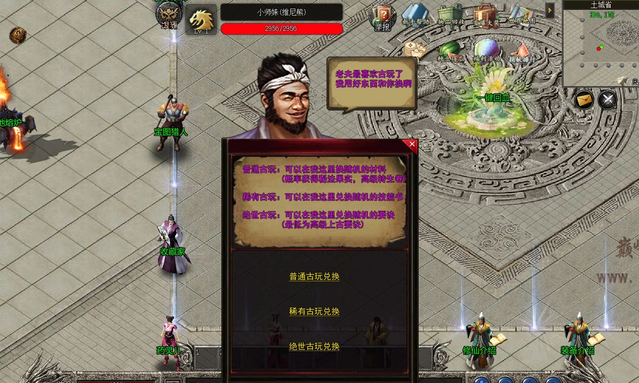 仙侠道专属直装版图3