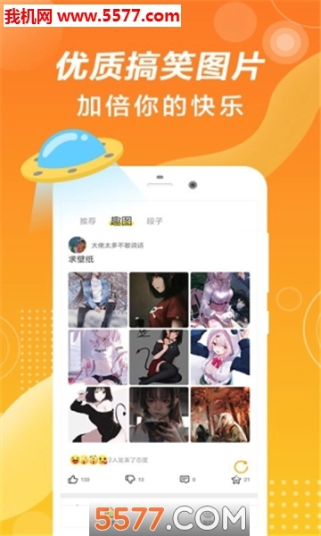 皮一皮搞笑段子软件图3