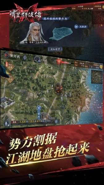 流星群侠传安卓免费版图1