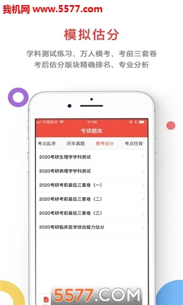 奋斗医考免费版图2