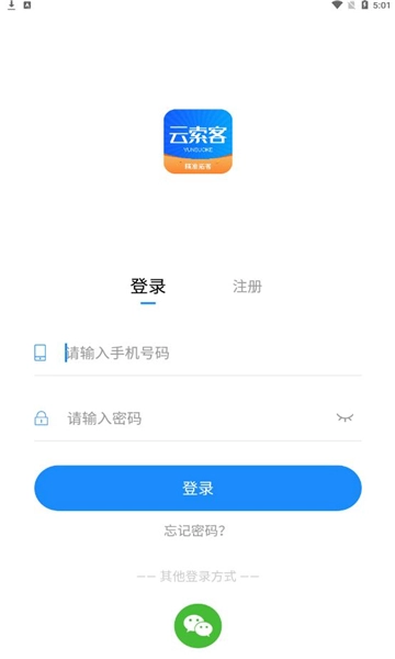 云索客官方版-图1