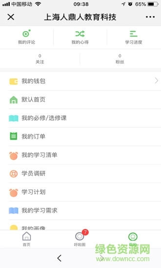 爱上学习安卓直装版图1