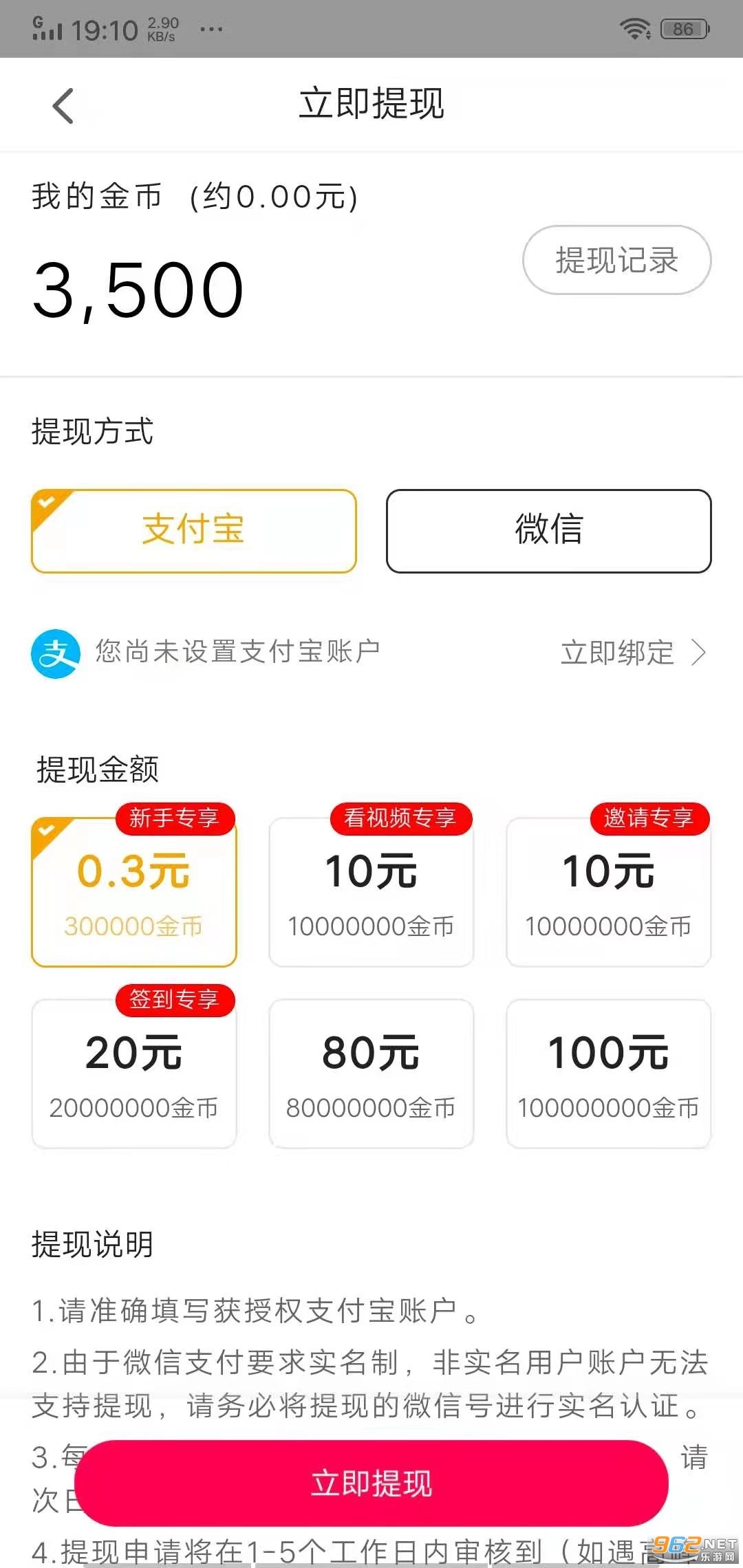 抖闻红包版图3