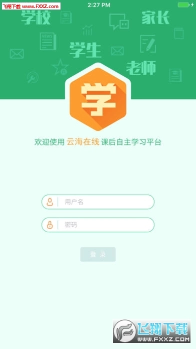 连云港云海在线教师端原版图2