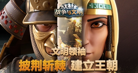 战争与文明游戏完整版图3