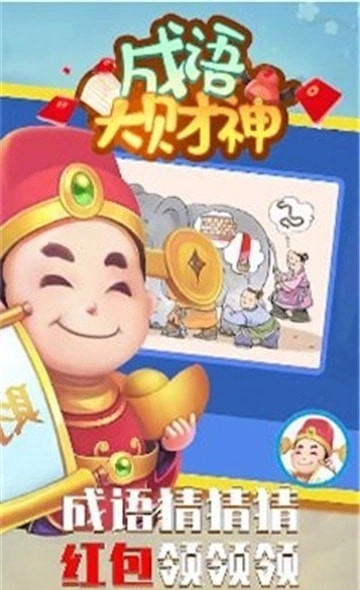 超级大财神红包版图3