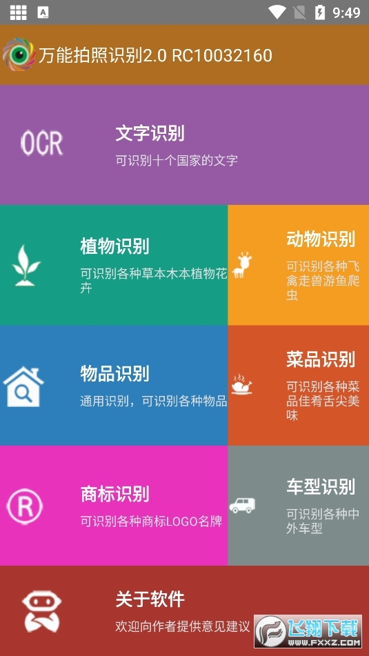 万能拍照识别纯净版-图3