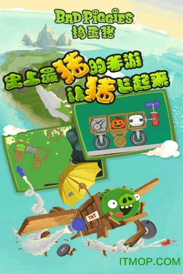 捣蛋猪畅玩版图1
