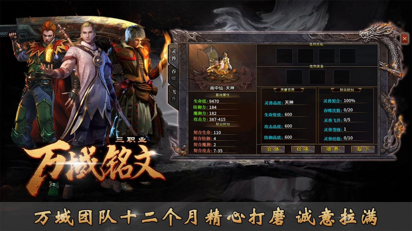 万域铭文三职业游戏绿色版图1