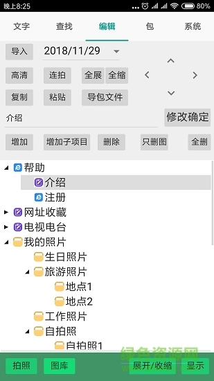 拍照留痕图2