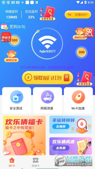 简单WiFi红包版图4