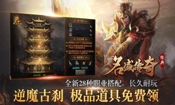 名盛传奇图3