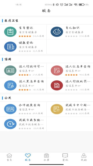 武威政务服务掌上办图4