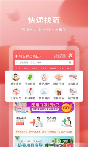 斯瑞e药购最新版-图1