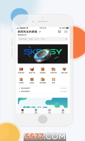 邑生活社区免费原版-图3