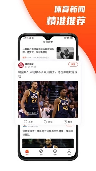 八号看台直播图1