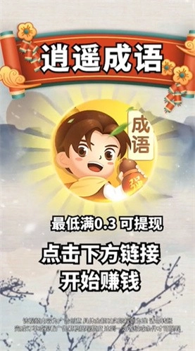 逍遥成语图2