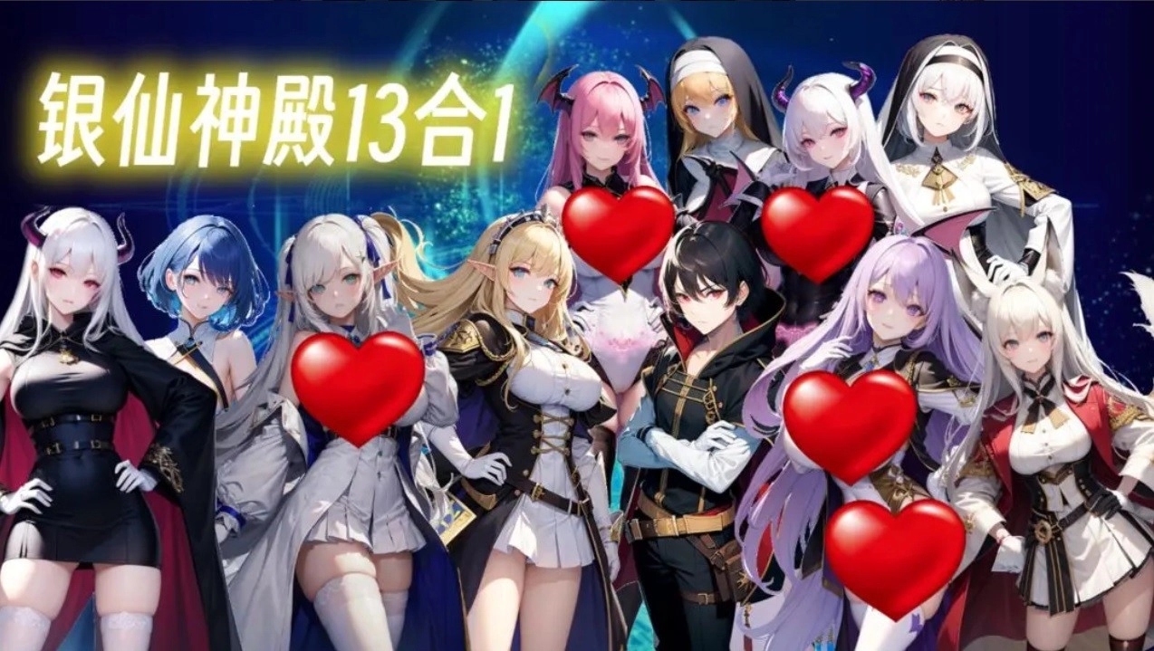 银仙神殿13合1(3)