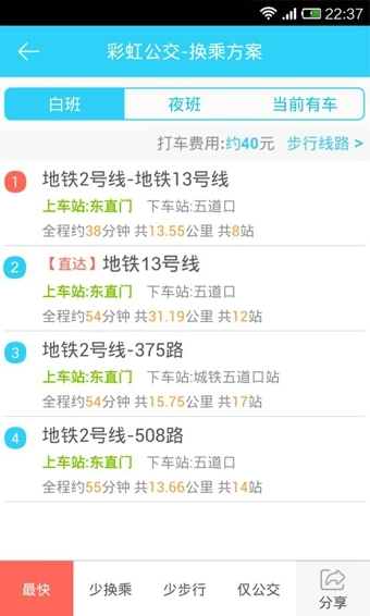 彩虹公交