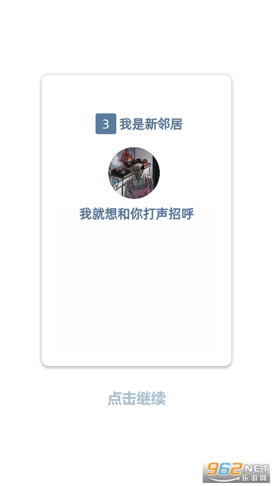 我看见你了游戏图2