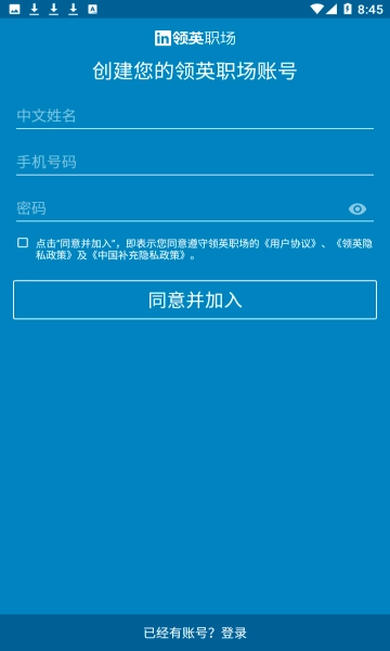 领英职场安卓官方版图2