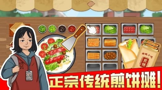 摆摊卖煎饼果子