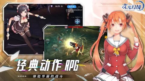 次元幻境手游直装版图1