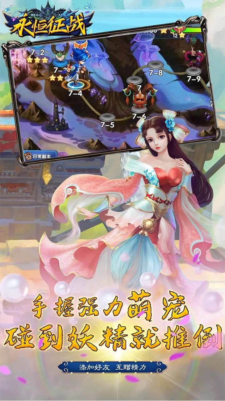 永恒征战果盘安卓版图1