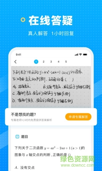 学而思晓搜题官方最新版图2