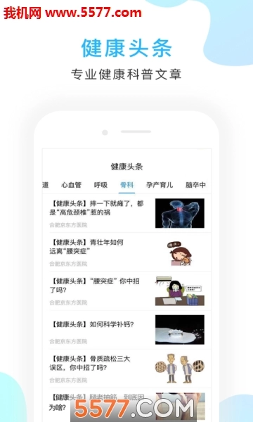 京东方医院安卓直装版图1