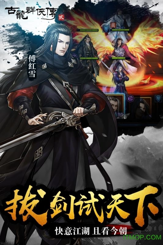 古龙群侠传2之浪子归来手机版图1
