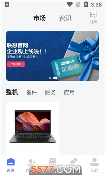 联想服务商手机版