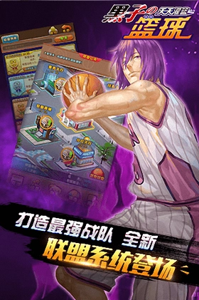 黑子的篮球手游无广告版图3