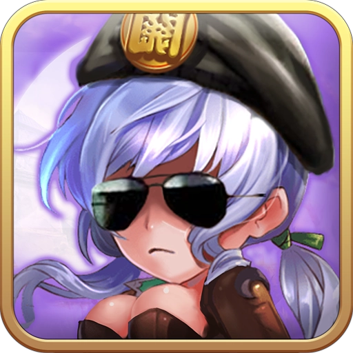 三国的后裔游戏官方最新版