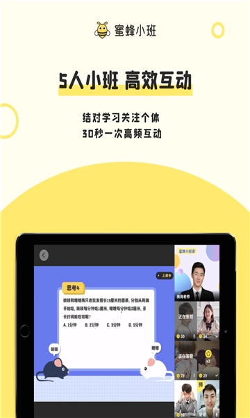蜜蜂小班安卓版