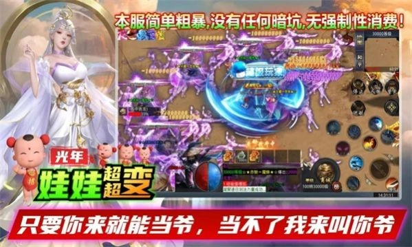 光年娃娃超超变传奇图2