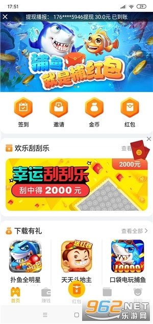 游赚部落安装图3