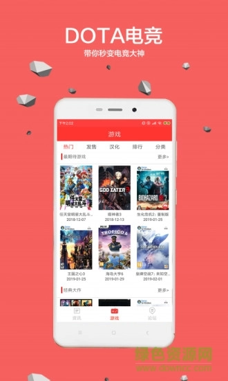 dota电竞软件图2