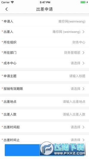 唯你智慧财务安卓版