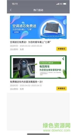 每回用车图4