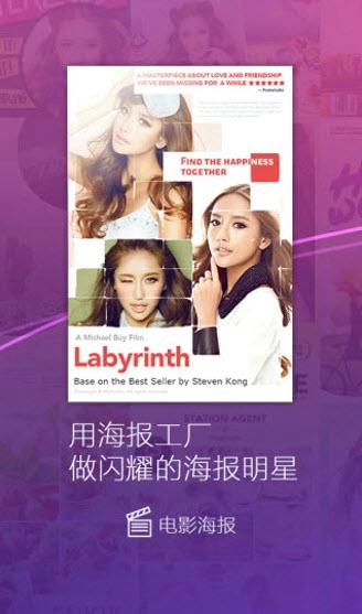 海报工厂安卓版图1