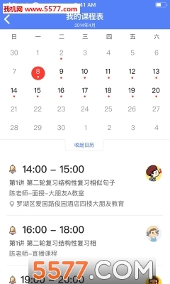 大朋友英语手机正版图2