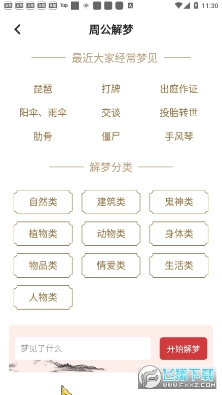 周公万年历最新版图2