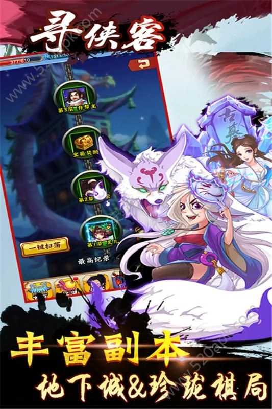 寻侠客正版图3